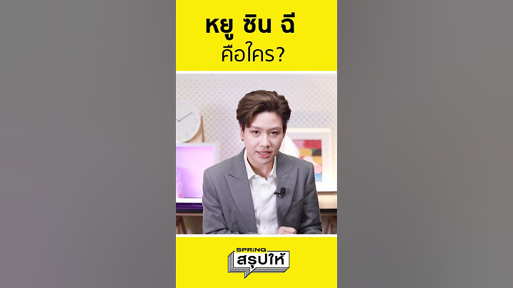 หยู ซิน ฉี คือใคร? เอี่ยวทุนจีนสีเทา แอบอ้างเบื้องสูง  l SPRiNGสรุปให้ #shorts