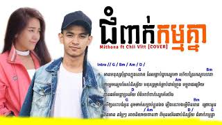 Video thumbnail of "ជំពាក់កម្មគ្នា Jom Peak Kam Knea - Mitona ft. Chii Vîtt ( ឆ្លើយឆ្លង )_ [ LYRIC VIDEO]_Original song"