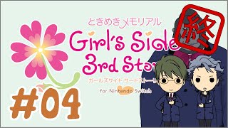 【ときメモGS3】先輩△ルート目指す。出来るだけスチル見る【設楽 聖司／立花 慎之介】