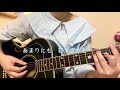 【cover】ひこうき雲/荒井由美 弾き語り