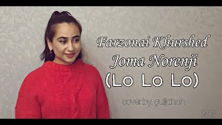 Farzonai Khurshed - Joma Norenji (Lo lo lo ) | Guljakhon - Joma Norenji (cover 2023)