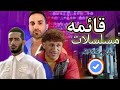 قائمة مسلسلات رمضان 2022ــــ