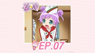 Pripara EP7 : ตามล่าหาเรดแฟลช