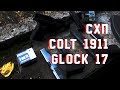 ОБЗОР И СТРЕЛЬБА: ПИСТОЛЕТЫ RETAY G17 (Glock 17) / CLT 1911 CO (КУРС—С)