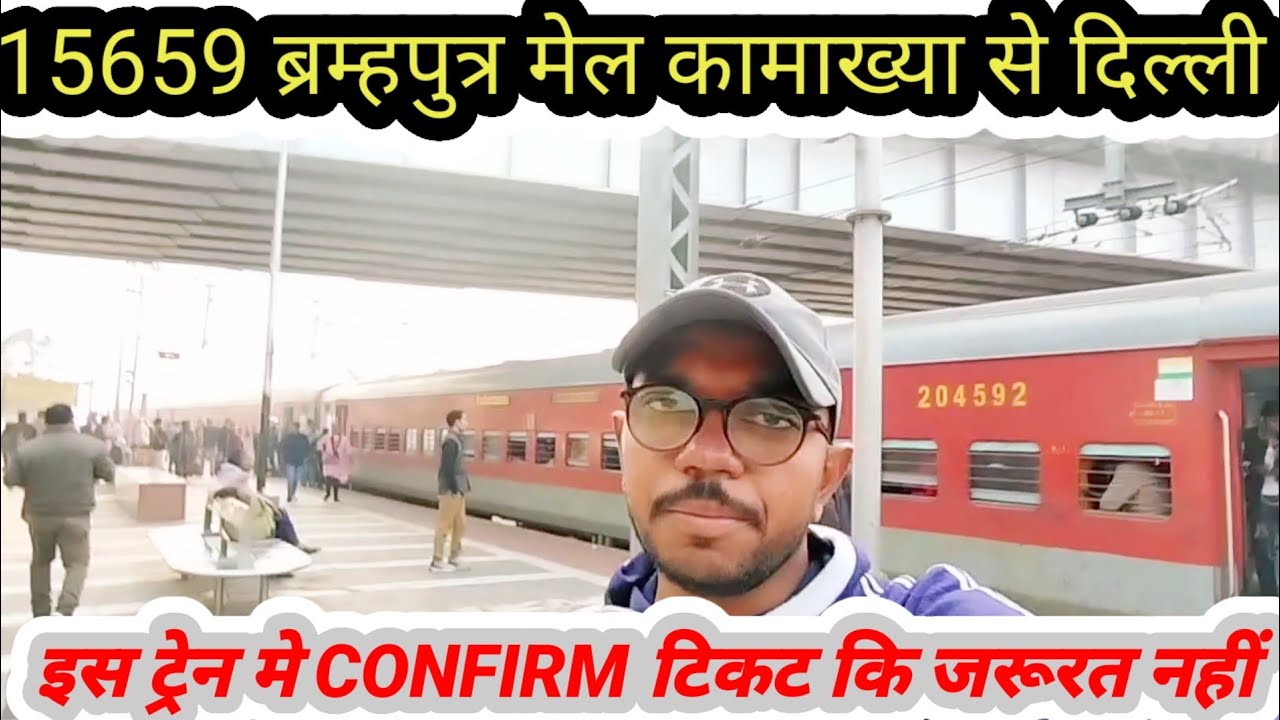 Brahmputra Mail Train Journey | Kamakhya to Delhi Train Journey | 15658  KYQ to DLI | Travel Deewana
