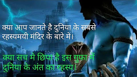 Mysterious Temple of India/भारत के सबसे रहस्यमयी मंदिर