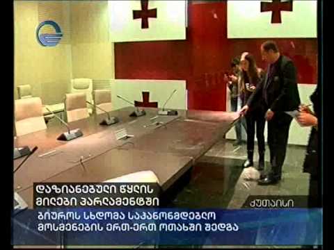 დაზიანებული წყლის მილები