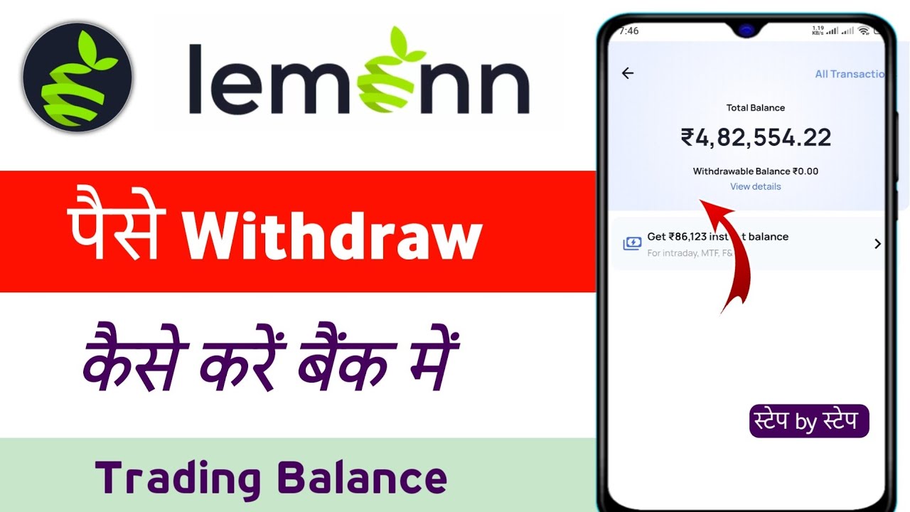 Lemonn app se paise withdraw kaise kare | how to withdraw lemonn trading balance 