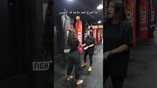 تقليد مشهد لى عادل امام ضحك #kickboxing #muaythai