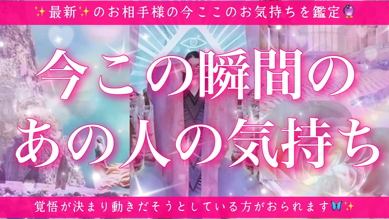 【恋愛💖】今この瞬間のあの人のあなた様へのお気持ち🔮🦋的中率が高いと言われるルノルマンカードにタロットも併用しズバリ鑑定します✨