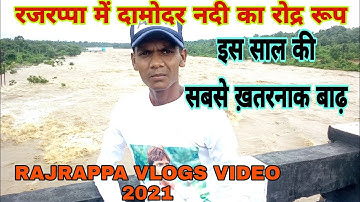 रजरप्पा में दामोदर और भैरवी नदी का रोद्र रूप | Rajrappa Mandir Vlogs Video 2021