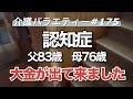 【認知症】親の介護記録(NO,175)母の部屋を大掃除しました。
