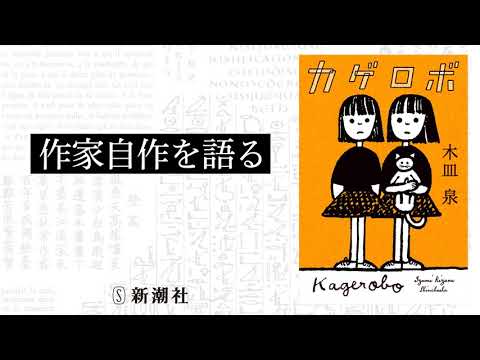 作家自作を語る - YouTube