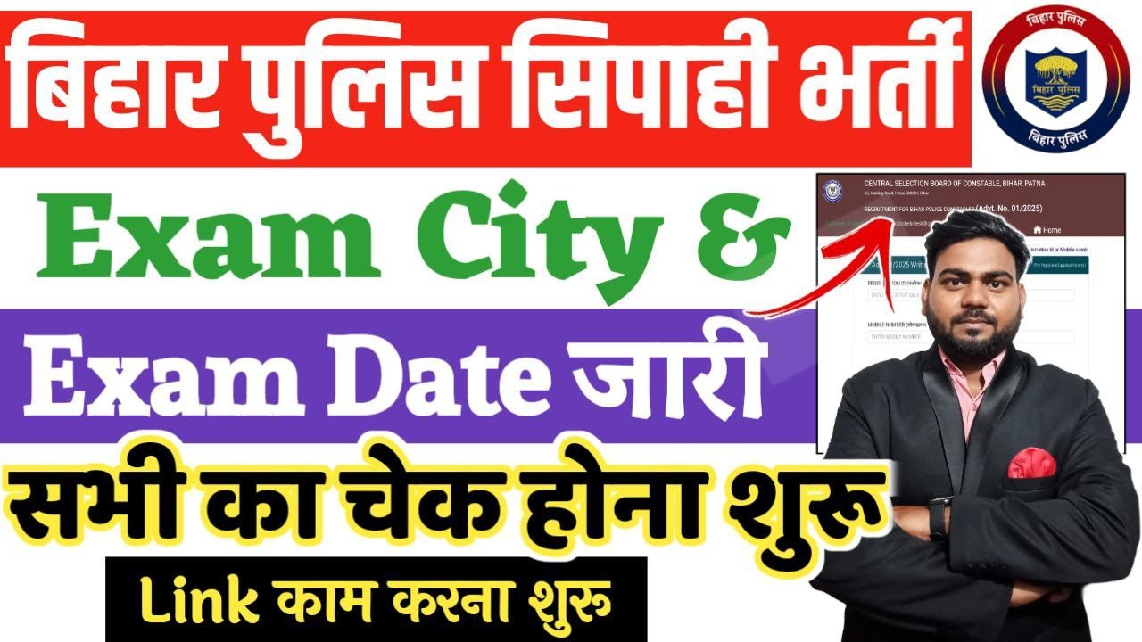 bihar police exam city kaise check kare 2025 | How to Check Bihar Police Constable Exam City 2025