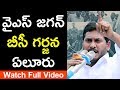 YSRCP 'BC Garjana' Meeting at Eluru-  Live