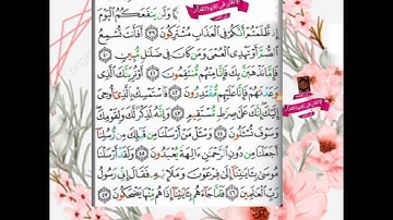 تجويد واستخراج أحكام آيات ٣٩_٤٧من سورة الزُّخرُف💎🏡