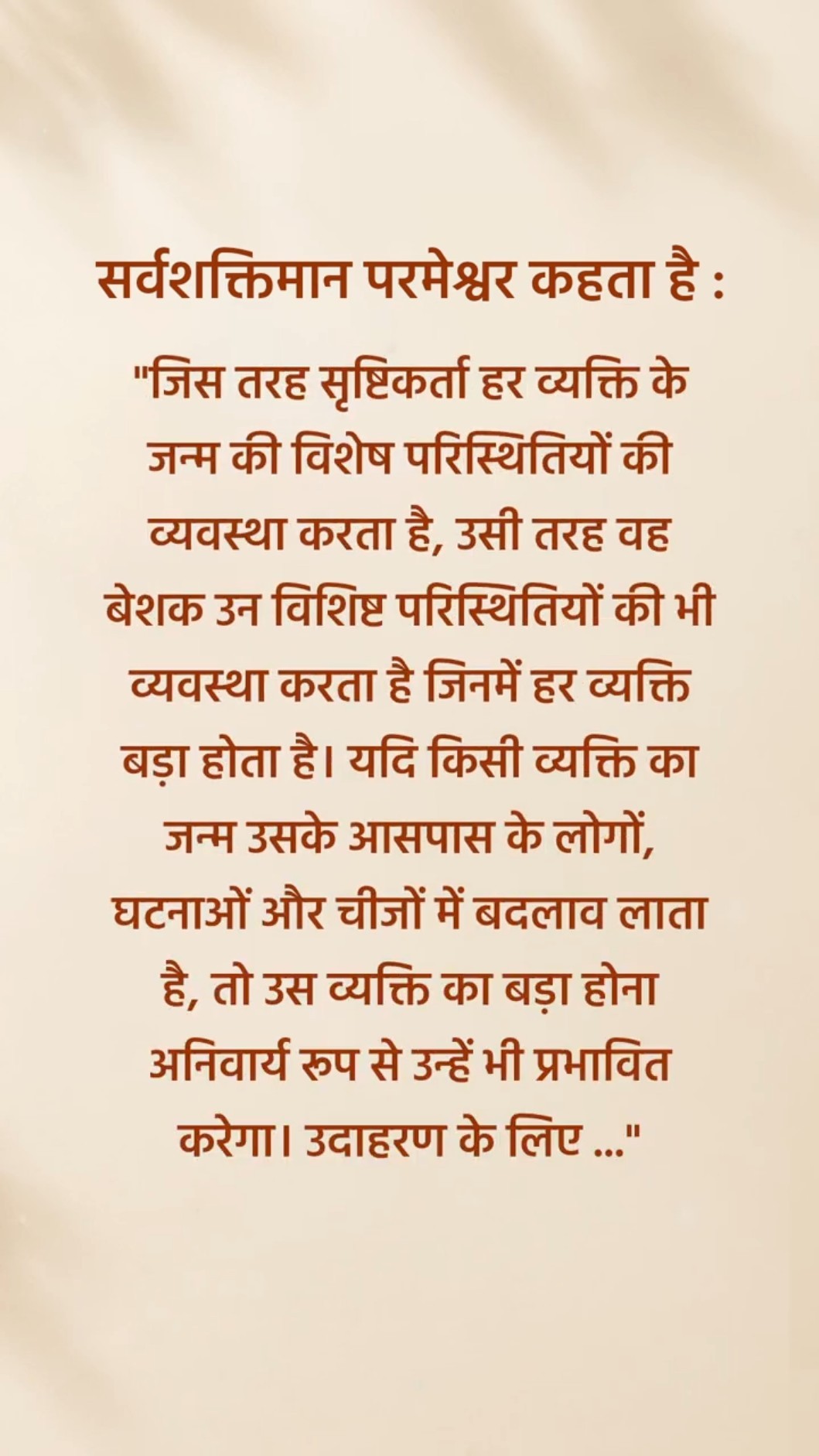 आज आपके लिए परमेश्वर का संदेश यह है