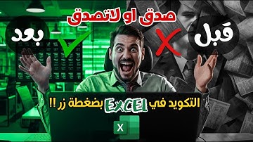 وداعاً للتكرار! أنشئ كود فوري لكل عميل أو موظف في الإكسيل بكل سهولة