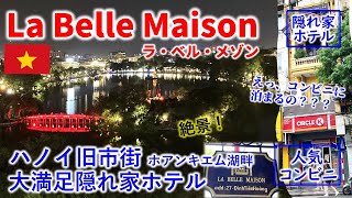 【ベトナム🇻🇳ハノイ】コンビニに宿泊！？ホアンキエム湖畔の隠れ家ホテル「ラ・ベル・メゾン」宿泊記！絶景ルーフトップ、優秀スタッフ、便利な立地が最高すぎた！｜2025年GW・ソウル発券で東南アジア#3