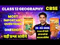Class 12 Geography Most Important Questions 2026 🔥 | One Shot Revision | CBSE Board Exam
