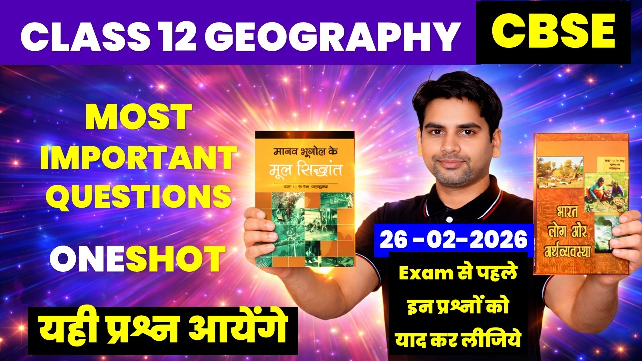 26 Feb 2026 Exam 🚨 Class 12 Geography Important Questions | Last Minute Revision