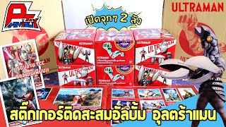 รีวิวสติ๊กเกอร์อุลตร้าแมนสะสมอัลบั้มรอบงาน TCC ~ ANIMATE ในตำนาน screenshot 2