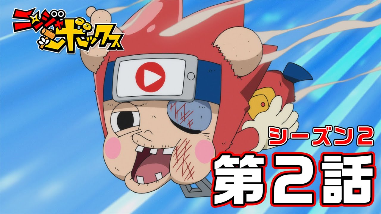 WEBアニメ『ニンジャボックス』シーズン2 第2話「トップニン