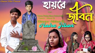 হায়রে জীবন | Bangla Natok | Comedy Video | New Funny Video | 2024 New Natok | Chance Bangla