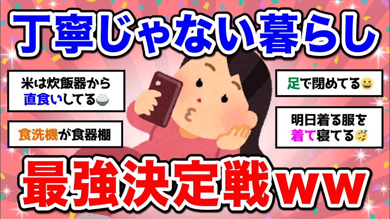 【有益】丁寧じゃない暮らしエピソード【ガルちゃん】