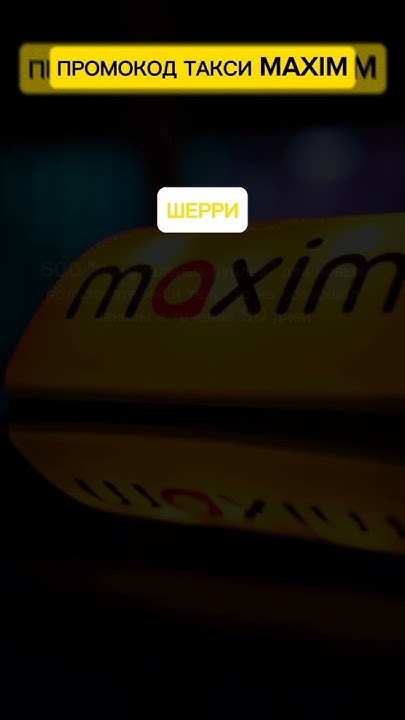 Супер Рабочий Промокод Такси Максим! Скидка 500₽ Октябрь 2023 # ...