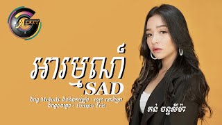 Video thumbnail of "អារម្មណ៍ Sad | តន់ ចន្ទសីម៉ា [ ផលិតកម្ម Galaxy ឡេង ណាវ៉ាត្រា ]"