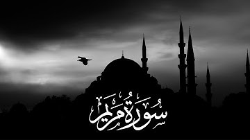 ما تيسر من سورة مريم - إبراهيم عبدالفتاح الشعشاعي