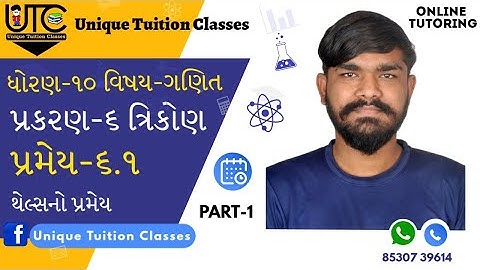 STD-10 MATHS ( ગણિત ) CHAPTER-6 TRIANGLE ( ત્રિકોણ ) THEOREM-6.1 THALES PRAMEY ( થેલ્સ નો પ્રમેય )