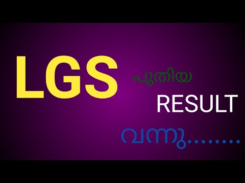 ഏറ്റവും പുതിയ LGS result #full details