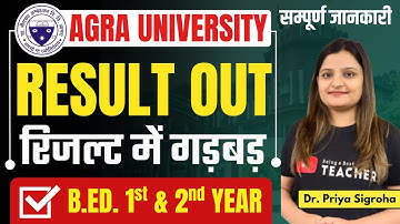 AGRA UNIVERSITY B.ED. 1st & 2nd YEAR RESULT 2025 | DBRAU B.ED. RESULT 