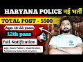 Haryana Police New Vacancy 2026 📢👈
