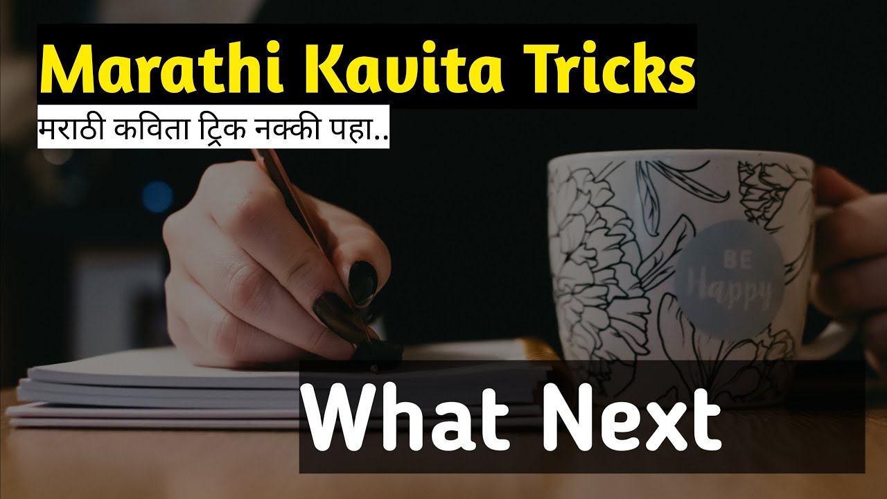Trick 3 How To Make Poem Marathi Kavita Tricks trick-3-how-to-make-poem-marathi-kavita-tricks