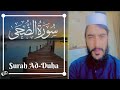 Surah adduha   recitation by muhammad islam