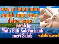 Roze ki halat mein aankh mein dawa dalna kaisa by Sufi Kaleem hanfi razvi Sahab Mp3 Song