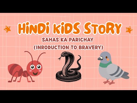 Hindi Story: Sahas ka Parichay (Inroduction to Bravery) read by Vaishali Patel