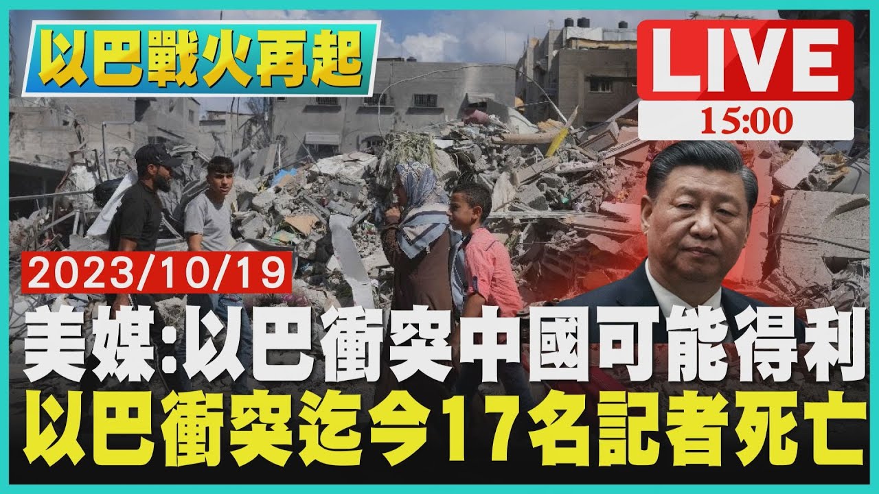 以巴衝突惡化加劇平民死傷　以軍下令調派5千後備軍增援　哈馬斯指以色列不改變政策不會停止火箭攻擊 - 20210511 - 兩岸國際 - 有線新聞 CABLE News