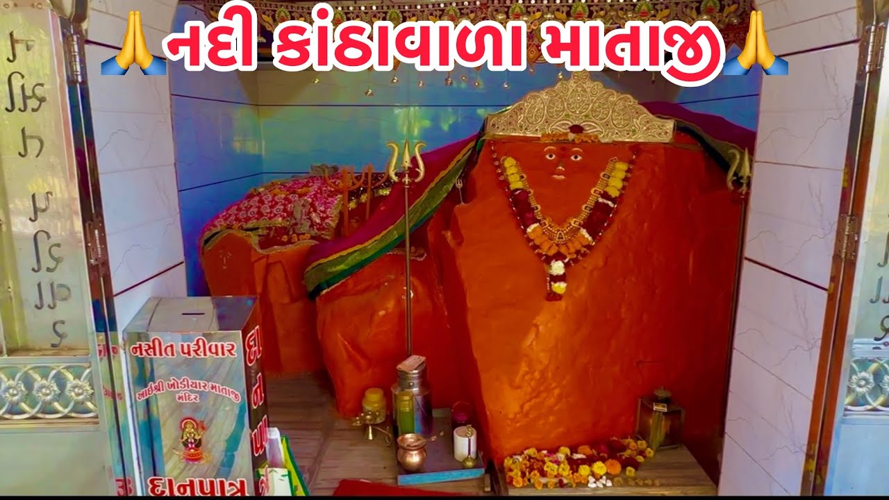 માતાજીની