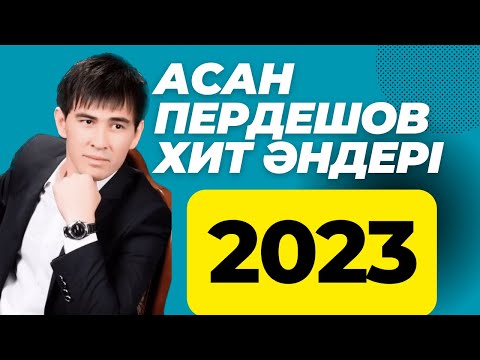 АСАН ПЕРДЕШОВ ТОП 10 ХИТ ӘНДЕРІ 2023