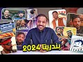 بندريتا 2024 بندريتا 2024