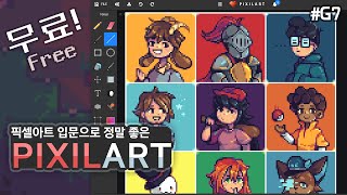 모든 것이 다 있는 무료 도트툴🎨PixilArt [픽셀아트 G7]