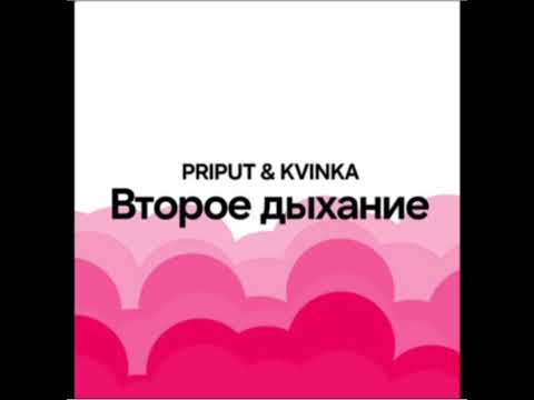 PRIPUT, KVINKA - Ива