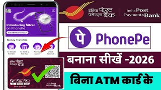 India Post Payments Bank Se PhonePe Account Kaise Banaye 2026 | IPPB Se PhonePe Kaise Banaye