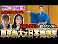 【東京藝大邦楽科プロ】2歳で踊り始める→三味線で藝高藝大エリート→恐怖すぎる学期試験→舞踊で藝大院→マルタ島→ロンドン→そしてプロ舞踊家に