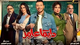 تفاصيل مسلسل دايما عامر 2022 مواعيد العرض على قناة ON