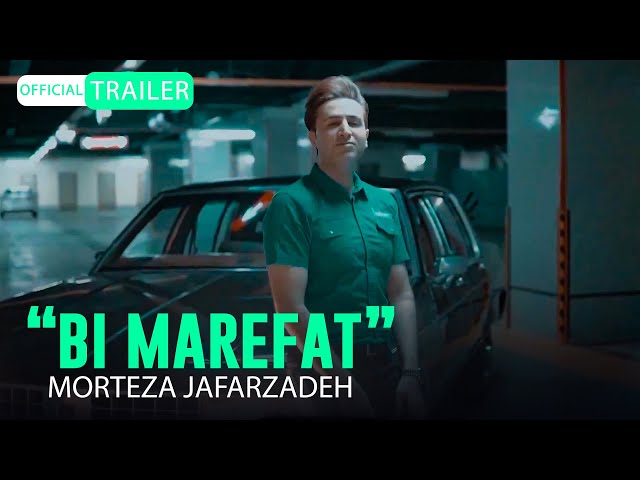 Morteza Jafarzadeh - Bi Marefat | OFFICIAL VIDEO مرتضی جعفرزاده - بی معرفت